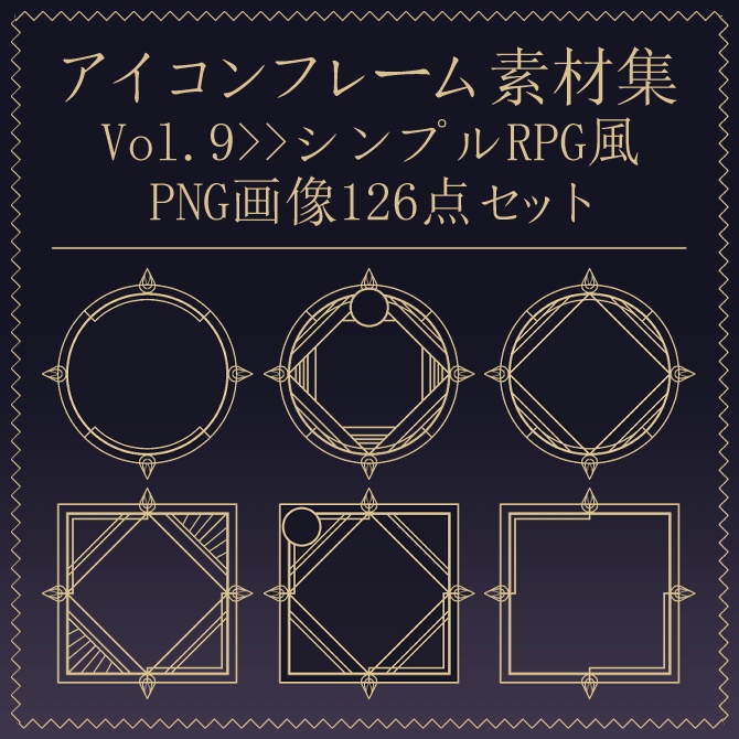 【画像素材】アイコンフレーム素材集vol.9：シンプルRPG風