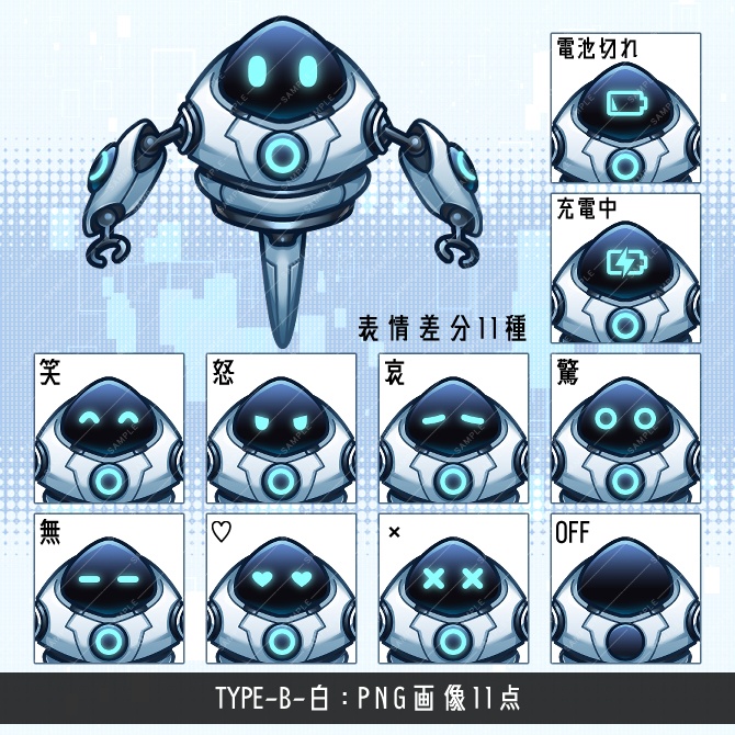 【立ち絵素材】ロボマスコット立ち絵セット