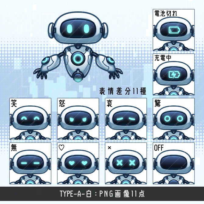 【立ち絵素材】ロボマスコット立ち絵セット