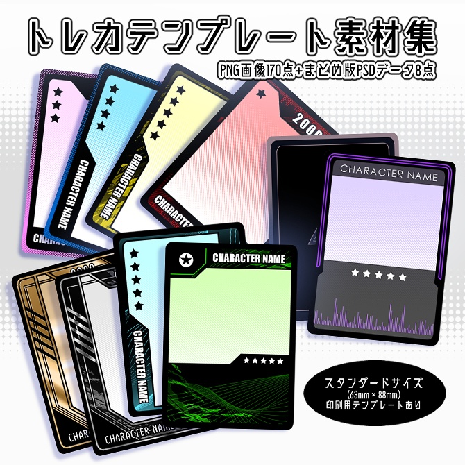 【画像素材】トレカテンプレート素材集