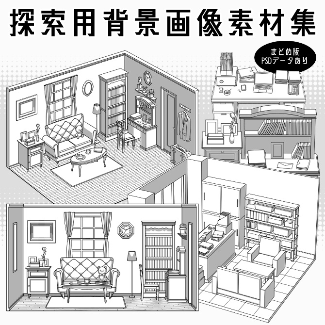 【画像素材】探索用背景画像素材集