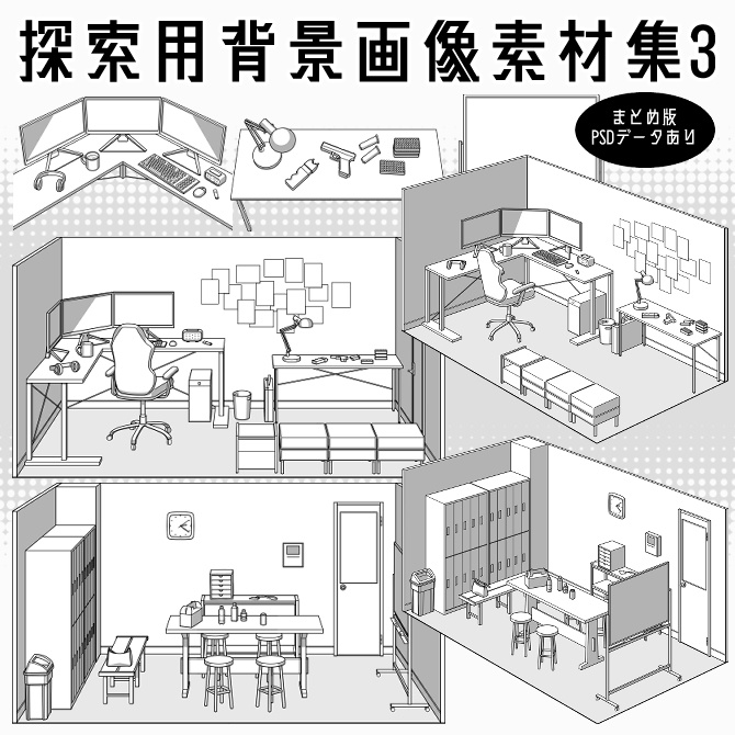 【画像素材】探索用背景画像素材集3