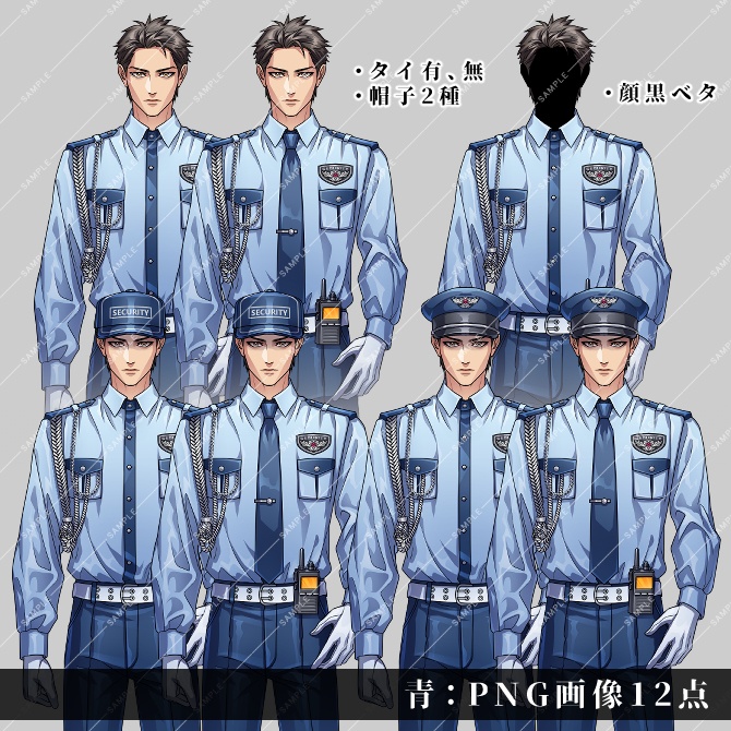 【立ち絵素材】モブ警備員セット