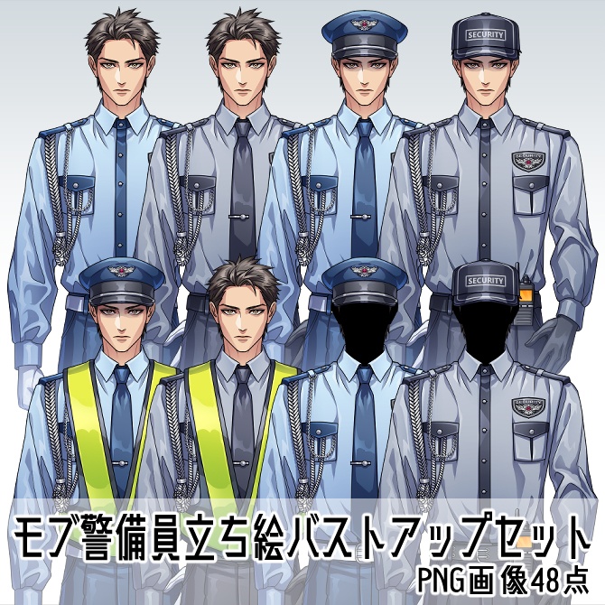 【立ち絵素材】モブ警備員セット