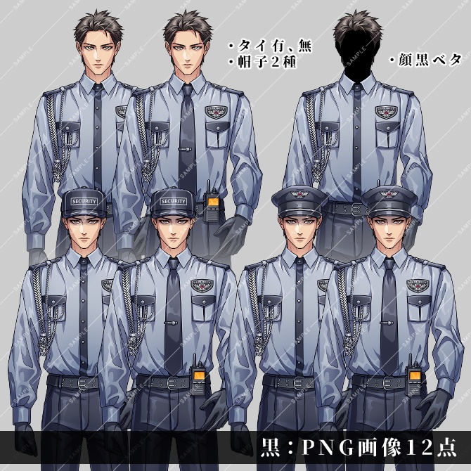 【立ち絵素材】モブ警備員セット