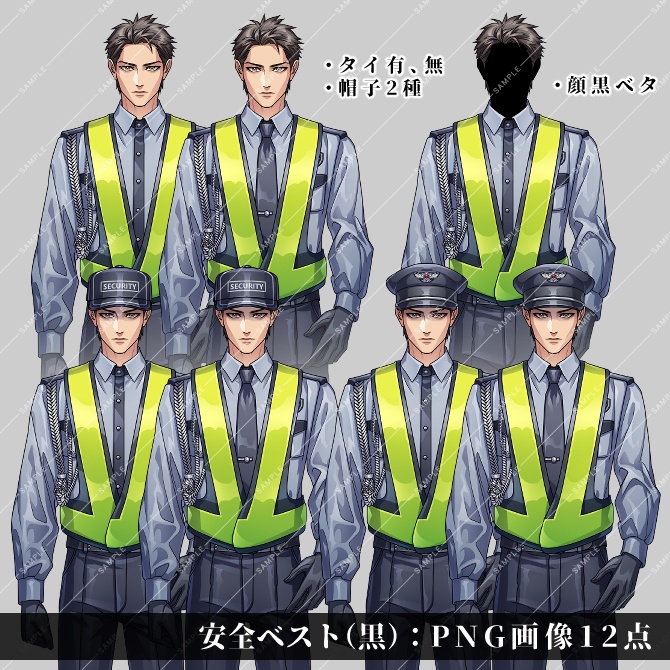 【立ち絵素材】モブ警備員セット