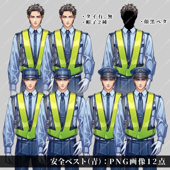 【立ち絵素材】モブ警備員セット