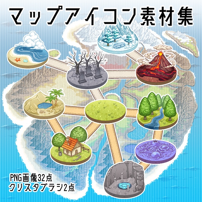 【クリスタ素材】マップアイコン素材集