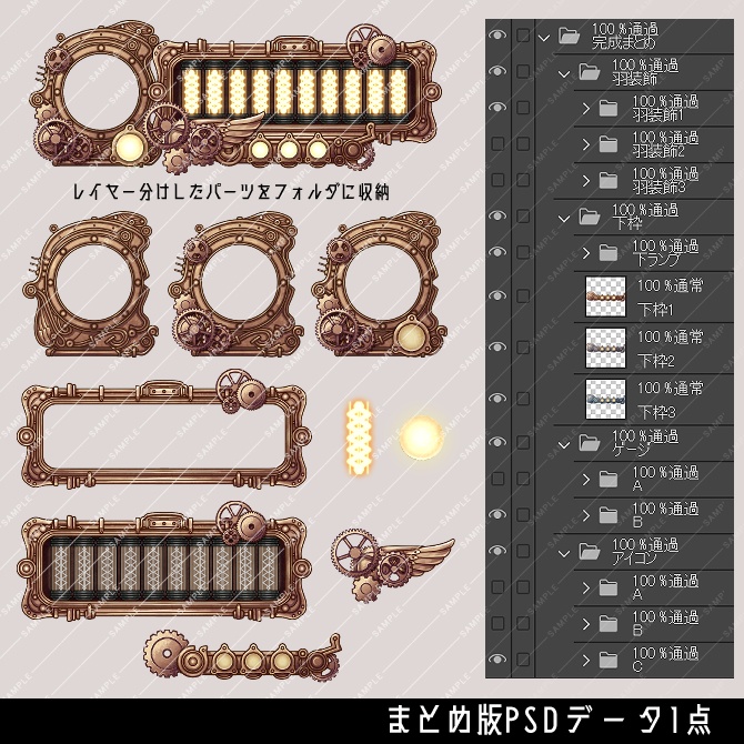 【画像素材】スチームパンク風ステータスバーセット