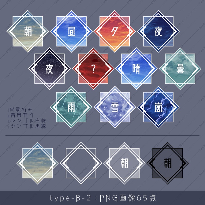 【画像素材】時間帯・天気アイコン素材集Ⅱ