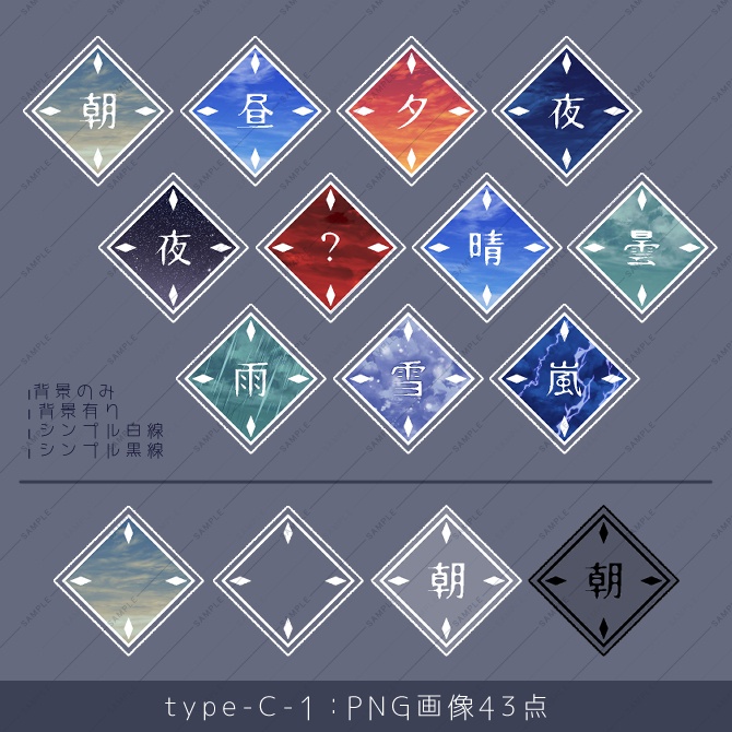 【画像素材】時間帯・天気アイコン素材集Ⅱ