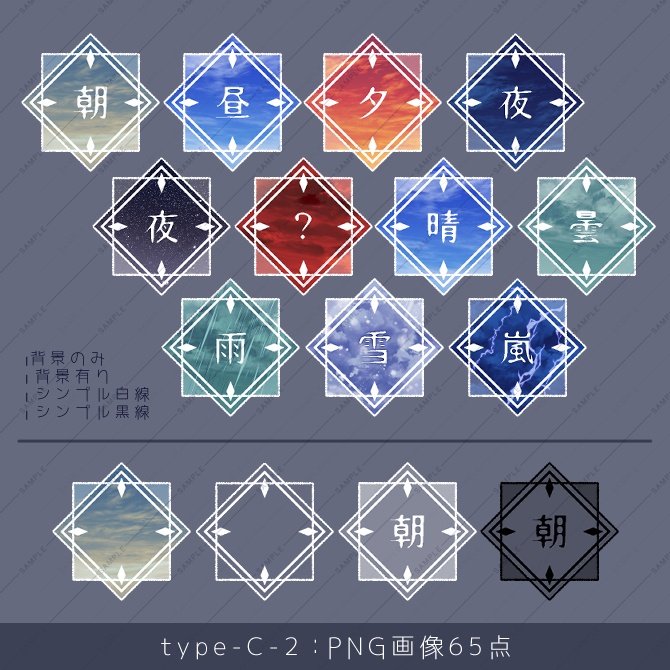 【画像素材】時間帯・天気アイコン素材集Ⅱ