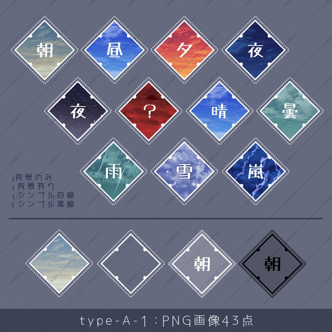 【画像素材】時間帯・天気アイコン素材集Ⅱ