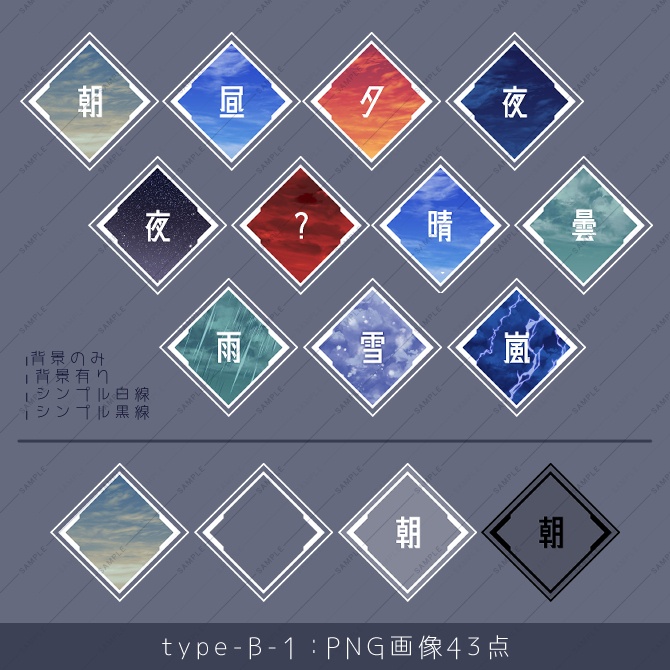 【画像素材】時間帯・天気アイコン素材集Ⅱ
