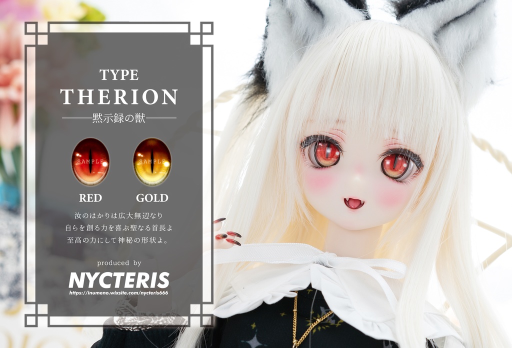 【カボションアイ△TYPE THERION】