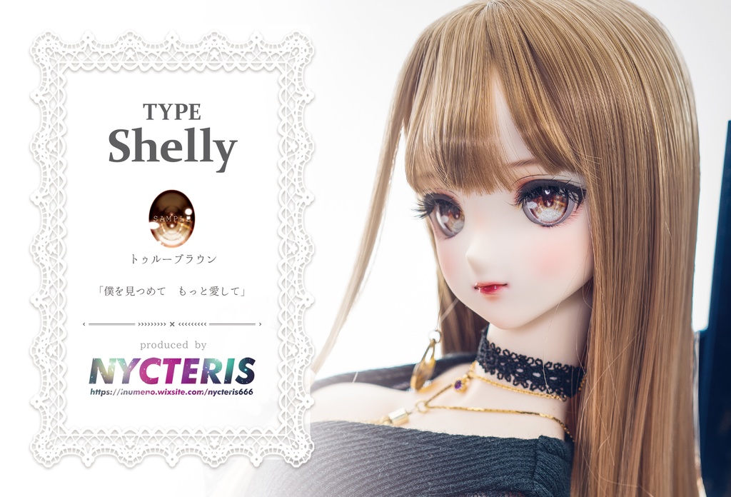 【カボションアイ△TYPE Shelly トゥルーブラウン】