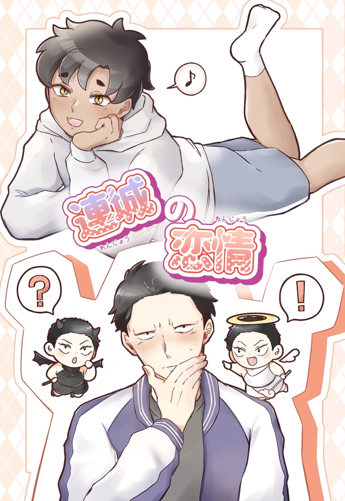 連城の恋情