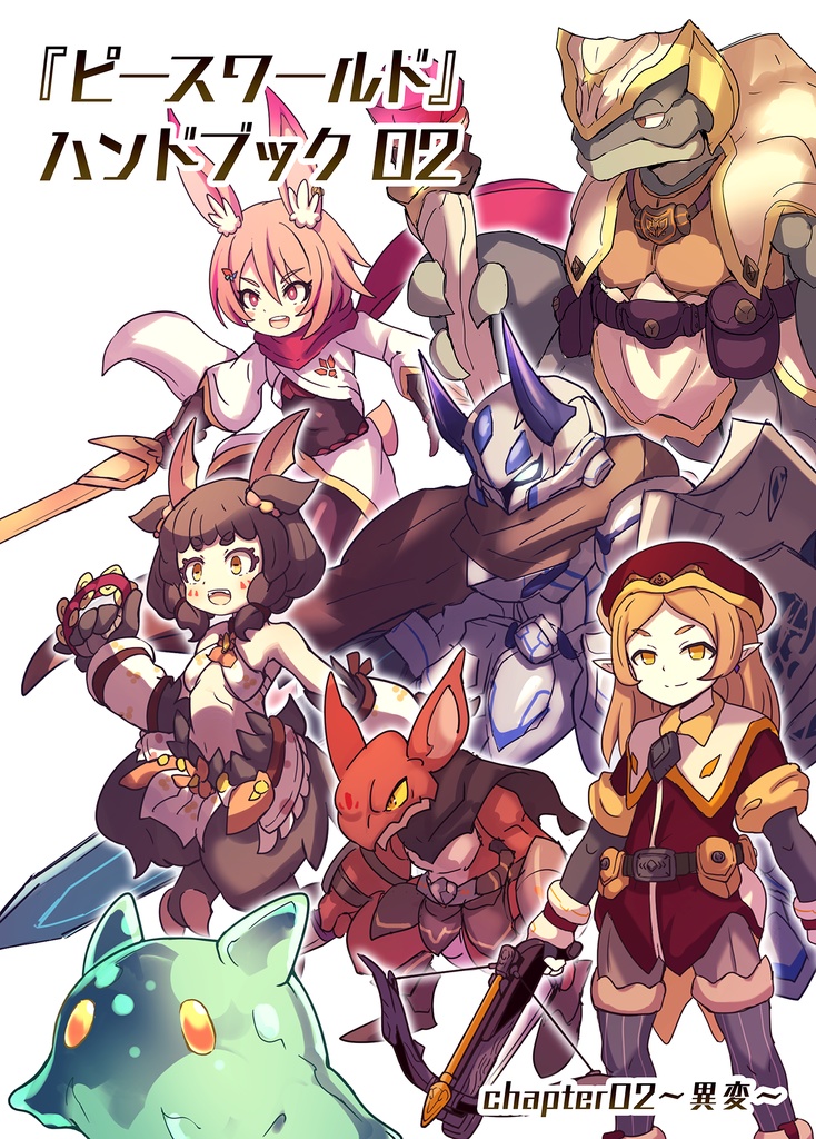 【同人誌】『ピースワールド ハンドブック 02』(DL版)