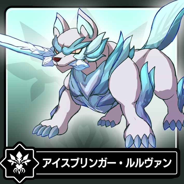 【フィギュア】PW40 アイスブリンガー・ルルヴァン