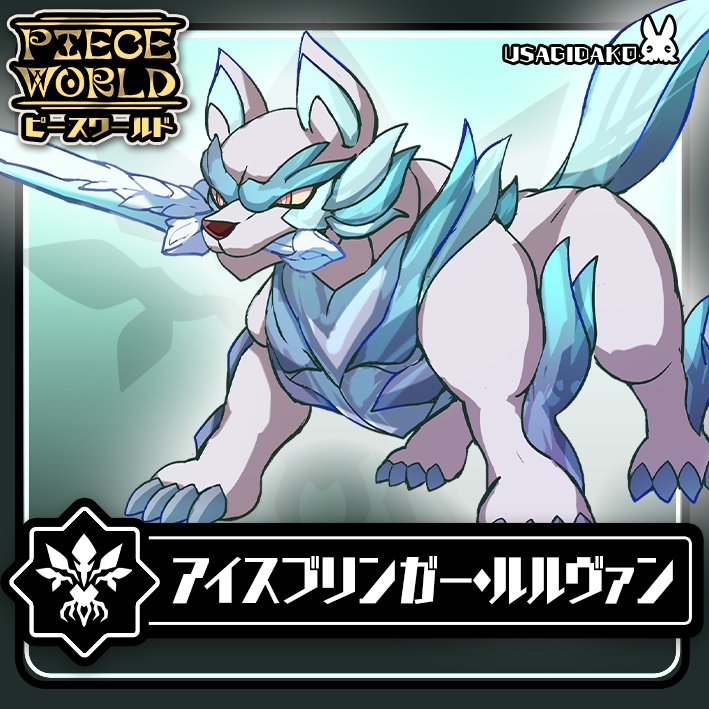 【フィギュア】PW40 アイスブリンガー・ルルヴァン