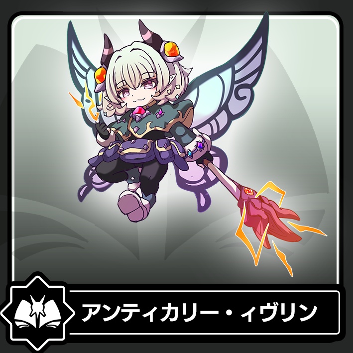 【フィギュア】PW23 アンティカリー・ィヴリン