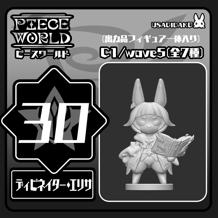 【フィギュア】PW30 ディビネイター・エリサ(ネイビー)