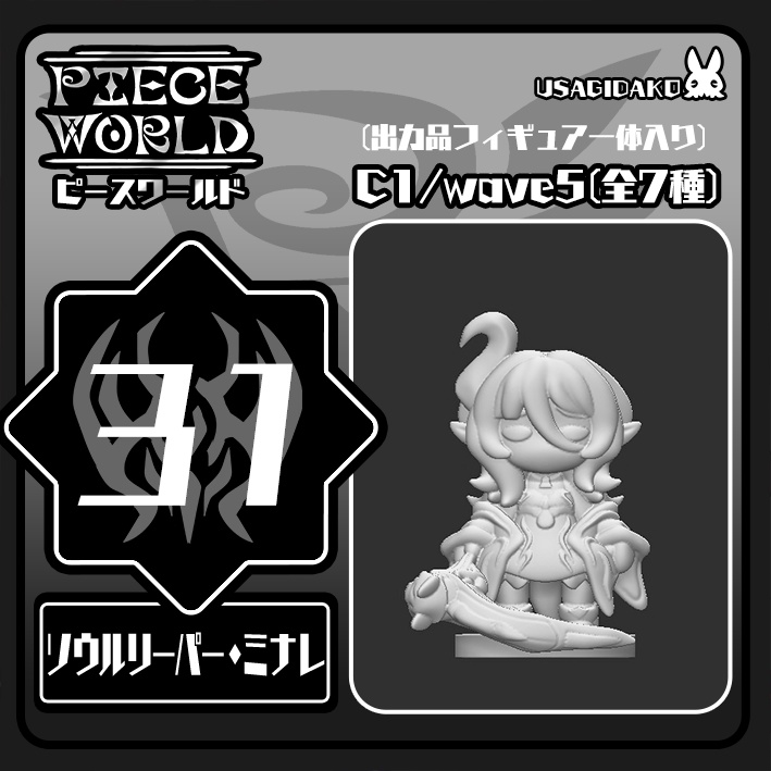 【フィギュア】PW31 ソウルリーパー・ミナレ(ネイビー)