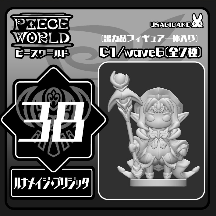 【フィギュア】PW38 ルナメイジ・プリジッタ(ネイビー)