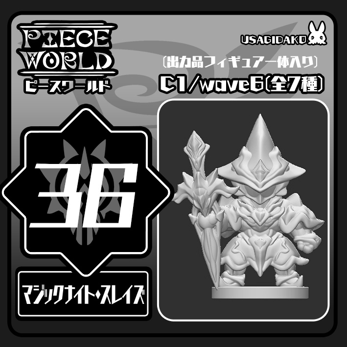 【フィギュア】PW36 マジックナイト・スレイズ(ネイビー)