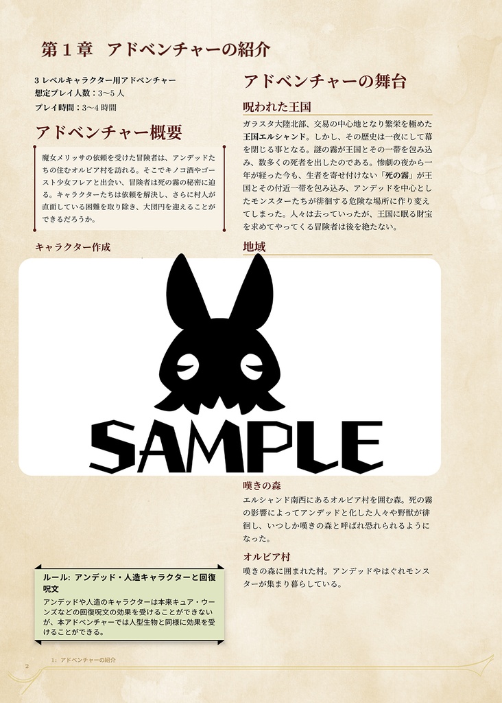 【5e】死の森に咲く花~魔女とキノコとカブトムシ~
