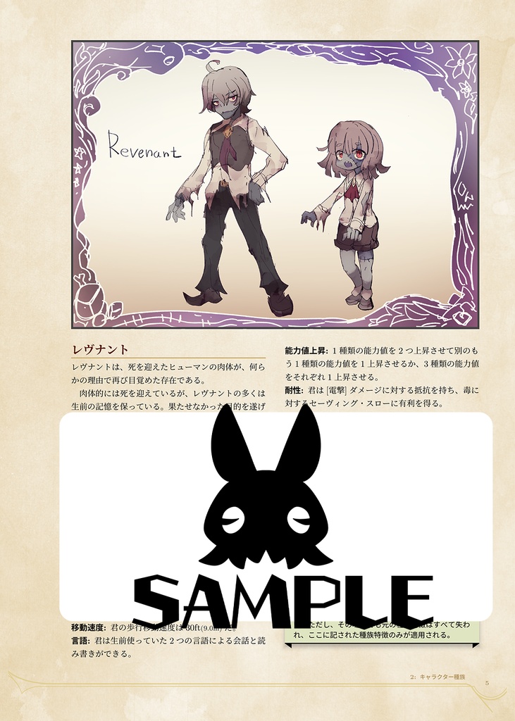 【5e】死の森に咲く花~魔女とキノコとカブトムシ~