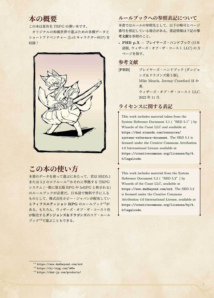 【同人誌】5eRPG 和風世界データ&シナリオブック アズマ怪奇捕物絵巻