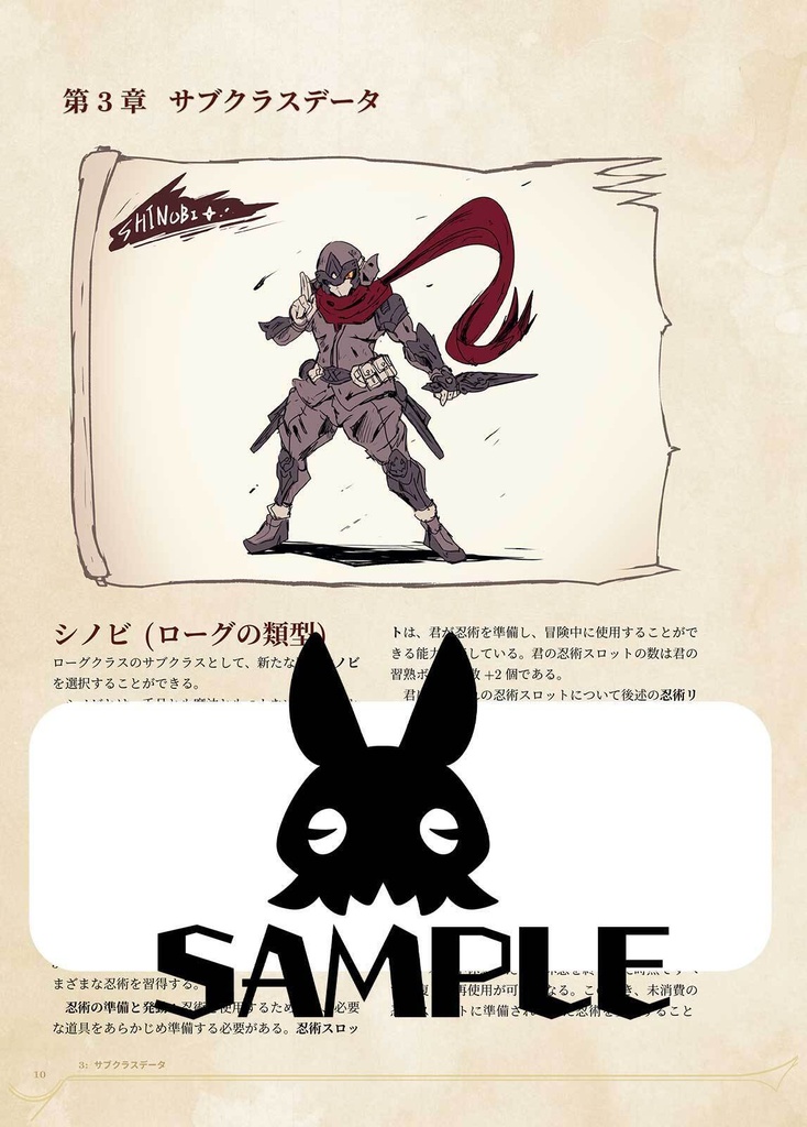 【同人誌】5eRPG 和風世界データ&シナリオブック アズマ怪奇捕物絵巻