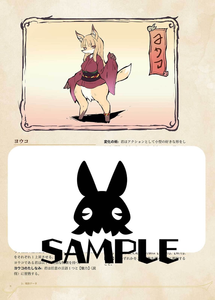 【同人誌】5eRPG 和風世界データ&シナリオブック アズマ怪奇捕物絵巻