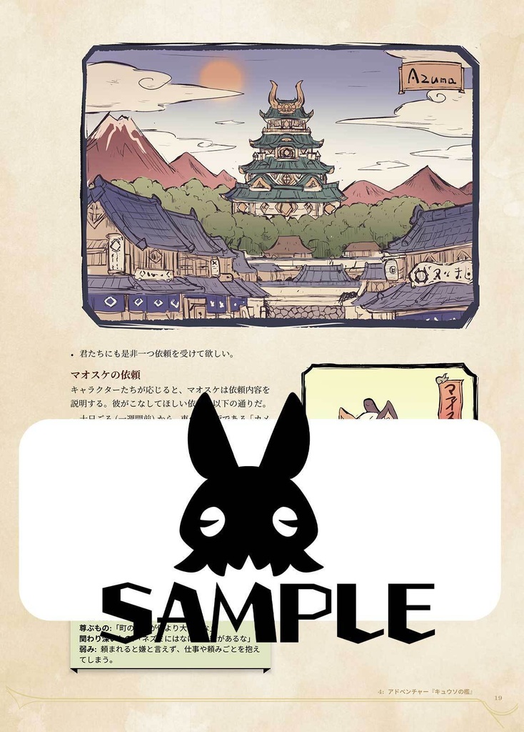 【同人誌】5eRPG 和風世界データ&シナリオブック アズマ怪奇捕物絵巻