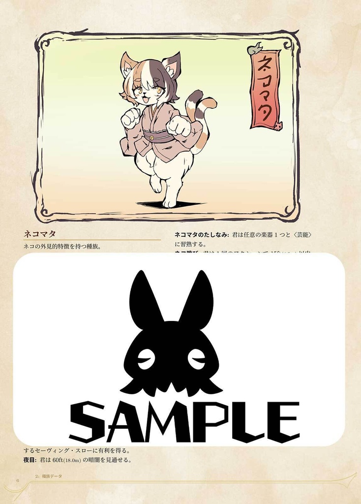 【同人誌】5eRPG 和風世界データ&シナリオブック アズマ怪奇捕物絵巻