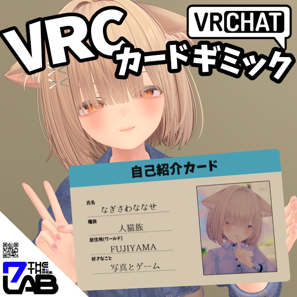 【VRChat用】カードギミック
