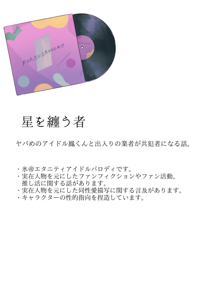 星を纏う者