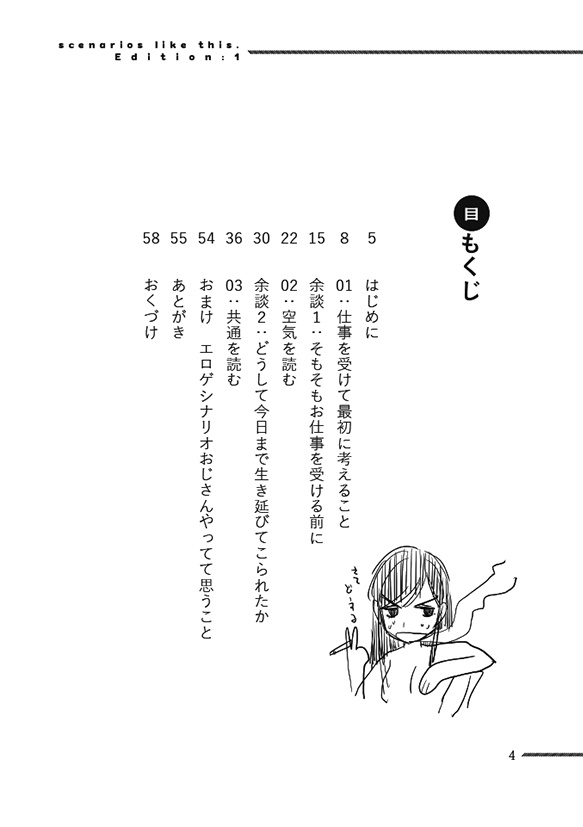 保住はこうやってエロゲシナリオを書いています。サブライター編:1