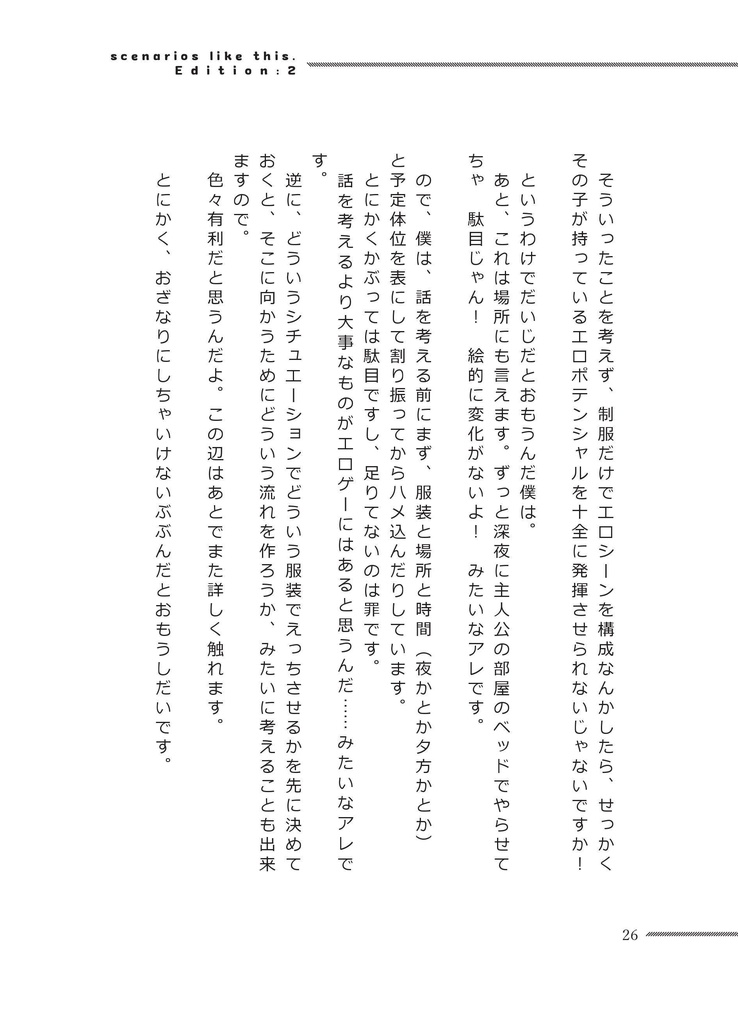 保住はこうやってエロゲシナリオを書いています。サブライター編:2