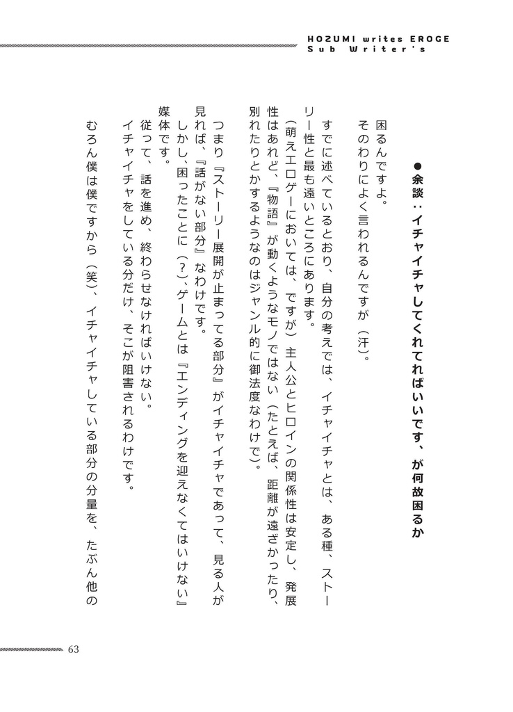 保住はこうやってエロゲシナリオを書いています。サブライター編:2