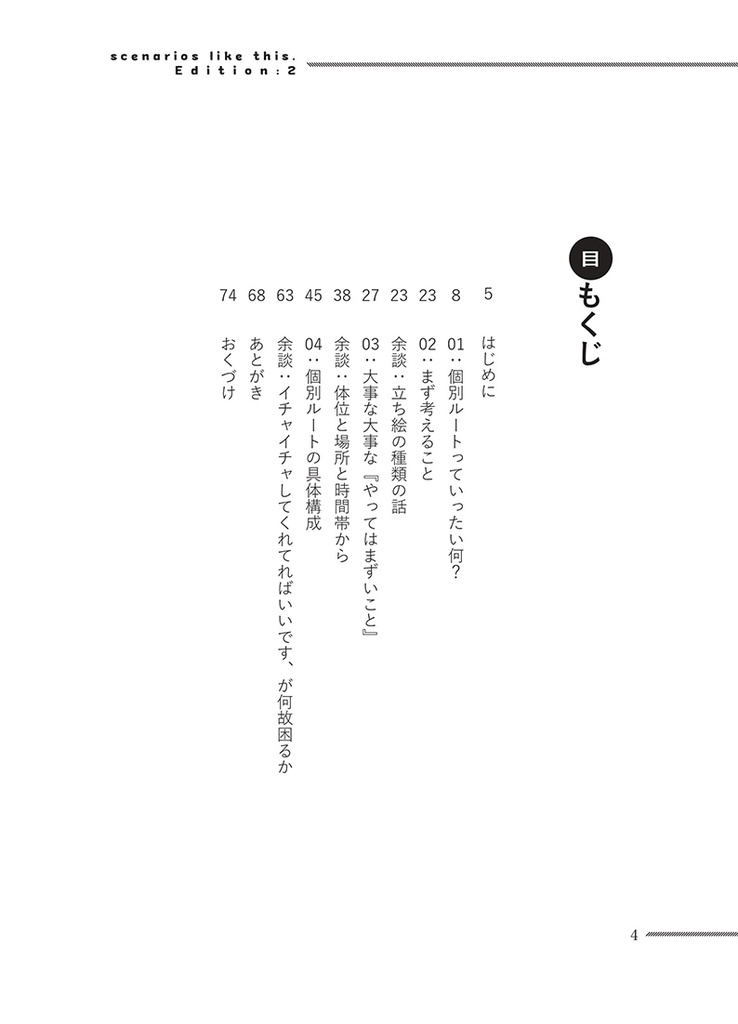 保住はこうやってエロゲシナリオを書いています。サブライター編:2