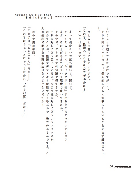 保住はこうやってエロゲシナリオを書いています。サブライター編:3