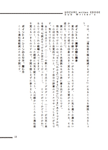 保住はこうやってエロゲシナリオを書いています。サブライター編:3