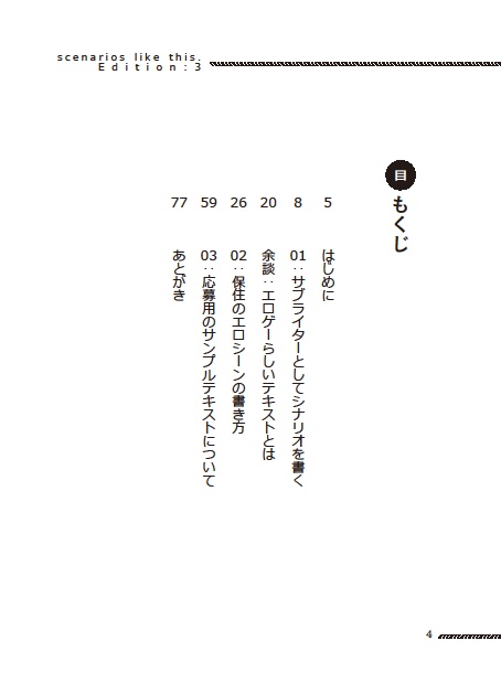 保住はこうやってエロゲシナリオを書いています。サブライター編:3