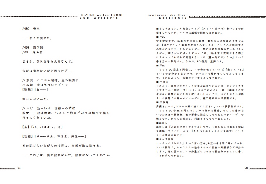 保住はこうやってエロゲシナリオを書いています。サブライター編:3