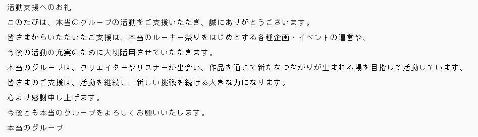 活動支援お礼カード