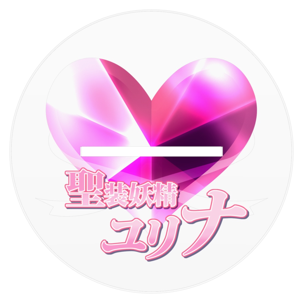 聖装妖精ユリナ アクリルフィギュア(2サイズ)