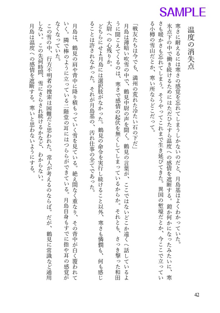 ASSORTIS 月鯉掌編詰め合わせ