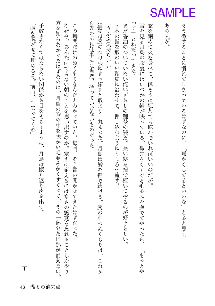 ASSORTIS 月鯉掌編詰め合わせ